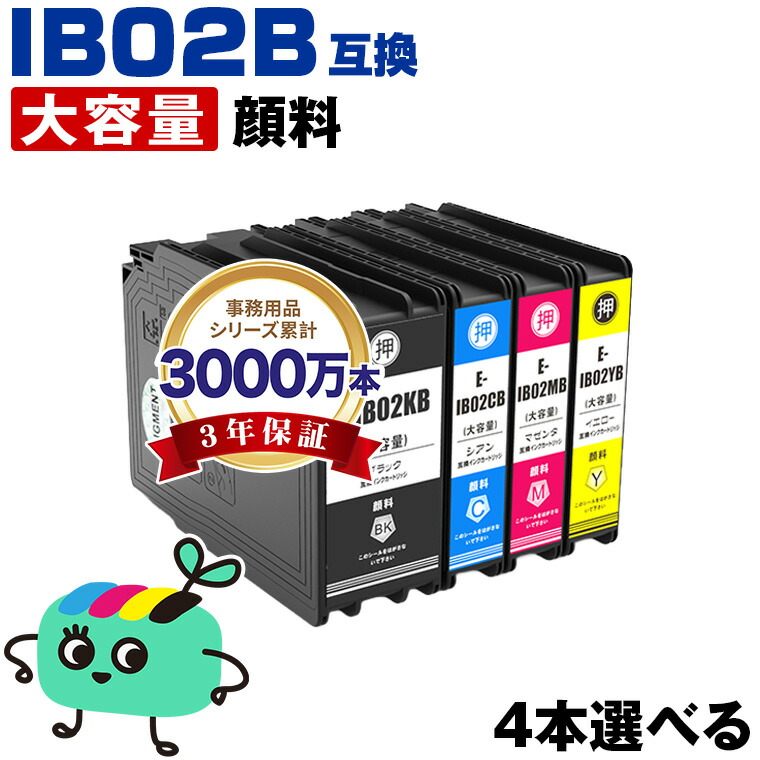 ●期間限定！IB02KB IB02CB IB02MB IB02YB 顔料 4本自由選択 黒1本のみ エプソン用 IB02B EPSON互換 インク カートリッジ 純正と同容量 宅配便 送料無料 (IB02A IB02KA IB02CA IB02MA IB02YA PX-M711R2 IB 02 PX-M711TR2 PX-M7H5R2)