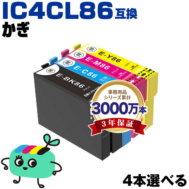 楽天市場】○期間限定！IC4CL86 (IC85の大容量) 4色セット エプソン用