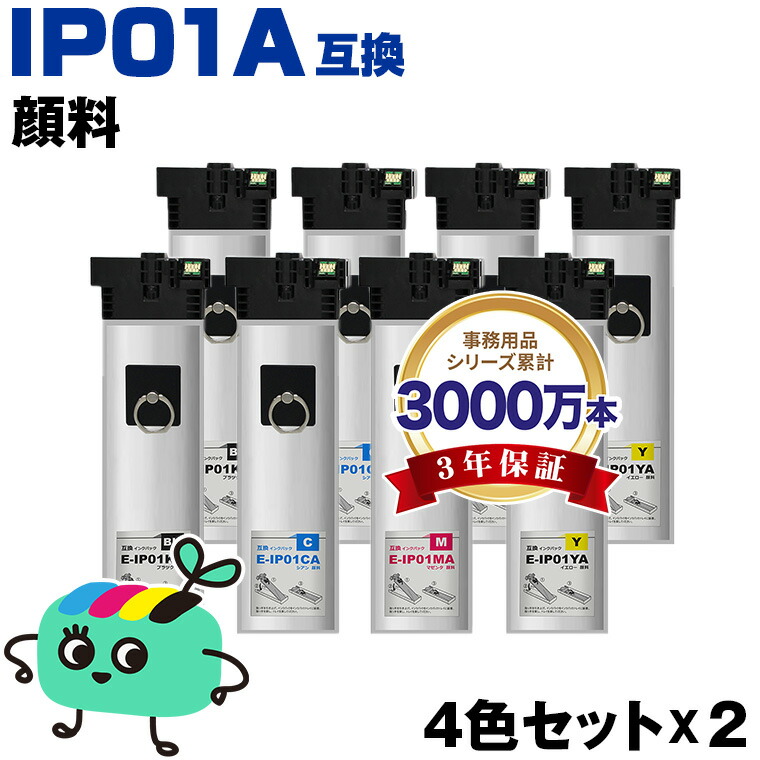 ●期間限定！IP01KA IP01CA IP01MA IP01YA 顔料 お得な4色セット&times;2 エプソン用 IP01A EPSON互換 インク パック 純正と同容量 宅配便 送料無料 (IP01B IP01KB IP01CB IP01MB IP01YB PX-S885R2 IP 01 PX-M885FR2 PX-M885FR1 PX-S885R1)｜tomoz