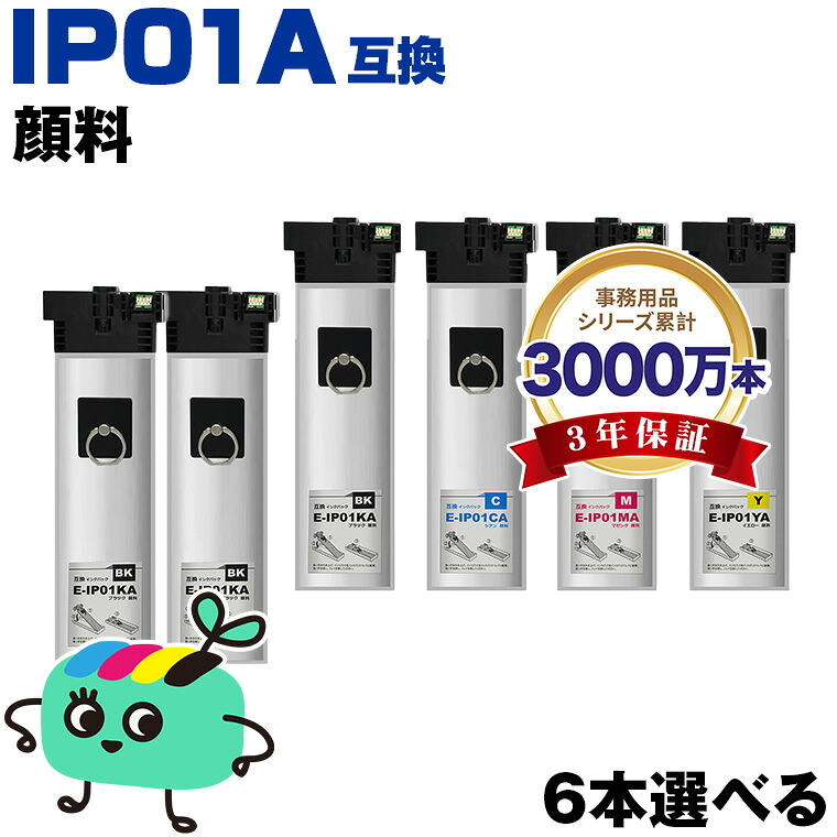 ●期間限定！IP01KA IP01CA IP01MA IP01YA 顔料 4色6本自由選択 エプソン用 IP01A EPSON互換 インク パック 純正と同容量 宅配便 送料無料 (IP01B IP01KB IP01CB IP01MB IP01YB PX-S885R2 IP 01 PX-M885FR2 PX-M885FR1 PX-S885R1 PX-M884F)