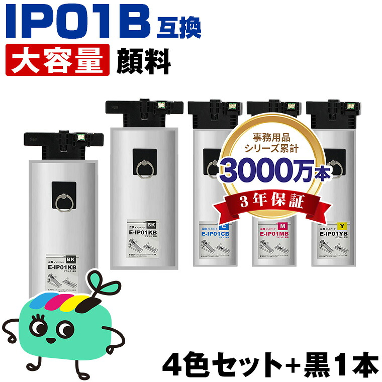 ●期間限定!IP01KB IP01CB IP01MB IP01YB 顔料 お得な4色セット + IP01KB エプソン用 IP01B EPSON互換 インク パック 純正と同容量 宅配便 送料無料 (IP01A IP01KA IP01CA IP01MA IP01YA PX-S885R2 IP 01 PX-M885FR2 PX-M885FR1)|tomoz