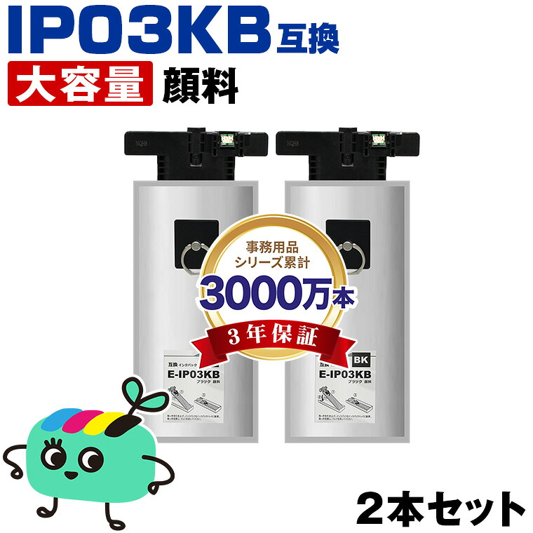 ●継続期間制限事項！ IP03KB 黒いこと えの具 お得な2本書き割り エプソン用 IP03B EPSON取り替えっこ インキ 容器に並べる 完全無欠と同電気容量 宅配便 貨物輸送無料 (IP03 PX-M380FR2 PX-S380R2 PX-M380F PX-M380FR1 PX-S380 PX-S380R1 PX-M380FC0 PX-S380C0)