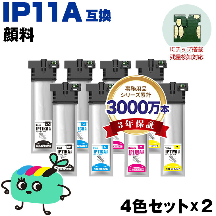 ●期間限定！ IP11KA IP11CA IP11MA IP11YA 顔料 お得な4色セット×2 エプソン用 IP11A EPSON互換 インク パック 純正と同容量 宅配便 送料無料 (IP11 IP11A IP11B IP11KB IP11CB IP11MB IP11YB PX-M887F IP 11 PX-S887 PXM887F PXS887)
