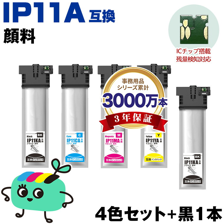 ●期間限定！ IP11KA IP11CA IP11MA IP11YA 顔料 お得な4色セット + IP11KA エプソン用 IP11A EPSON互換 インク パック 純正と同容量 宅配便 送料無料 (IP11 IP11A IP11B IP11KB IP11CB IP11MB IP11YB PX-M887F IP 11 PX-S887 PXM887F PXS887)｜tomoz