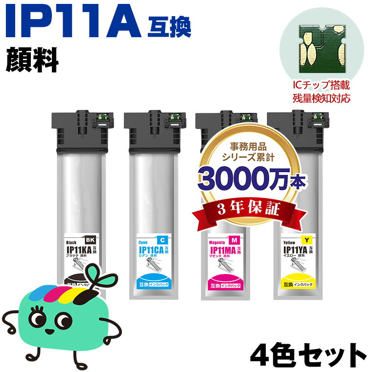 ●期間限定！ IP11KA IP11CA IP11MA IP11YA 顔料 4色セット エプソン用 IP11A EPSON互換 インク パック 純正と同容量 宅配便 送料無料 (IP11 IP11A IP11B IP11KB IP11CB IP11MB IP11YB PX-M887F IP 11 PX-S887 PXM887F PXS887)