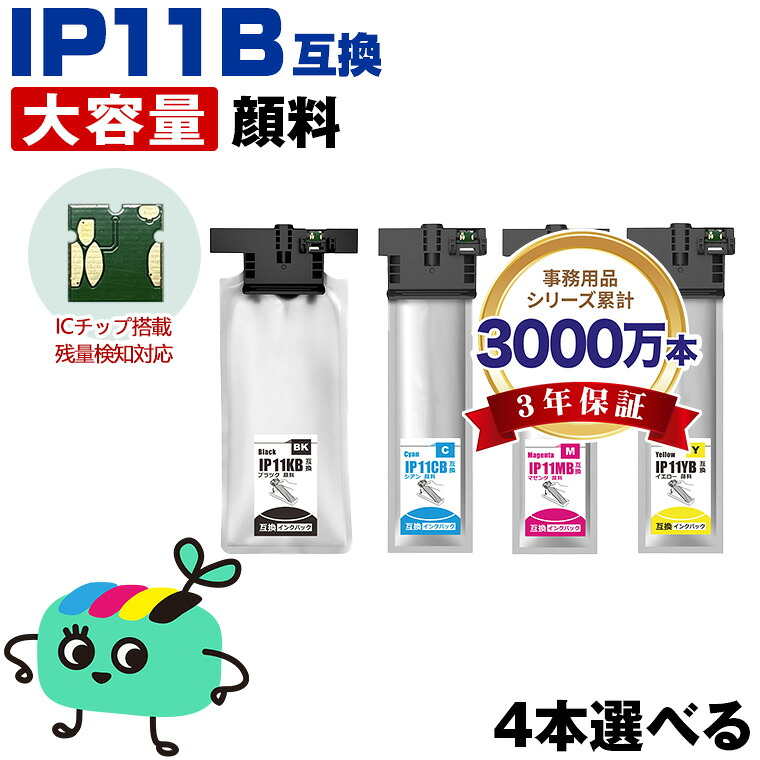 ●期間限定！ IP11KB IP11CB IP11MB IP11YB 顔料 4本自由選択 黒1本のみ エプソン用 IP11B EPSON互換 インク パック 純正と同容量 宅配便 送料無料 (IP11 IP11A IP11KA IP11CA IP11MA IP11YA PX-M887F IP 11 PX-S887 PXM887F PXS887)
