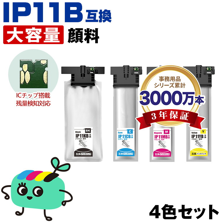 ●期間限定！ IP11KB IP11CB IP11MB IP11YB 顔料 4色セット エプソン用 IP11B EPSON互換 インク パック 純正と同容量 宅配便 送料無料 (IP11 IP11B IP11A IP11KA IP11CA IP11MA IP11YA PX-M887F IP 11 PX-S887 PXM887F PXS887)