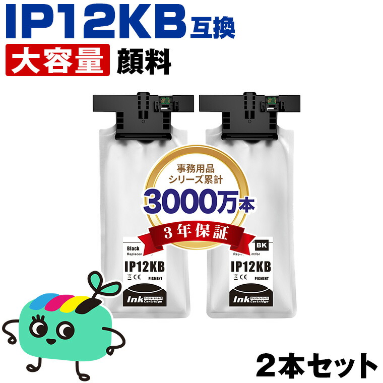 ●継続期間押さえる！ IP12KB 黒いこと 絵の具 お得な2本仕掛ける エプソン用 IP12B EPSON取り替えっこ インキ 容器に並べる 完全無欠と同静電容量 宅配便 貨物輸送無料 (IP12 IP12KB IP12KA PX-M382F IP 12KA IP 12KB  PX-S382 PX-S383L PX M382F PX S382 PX S383L)