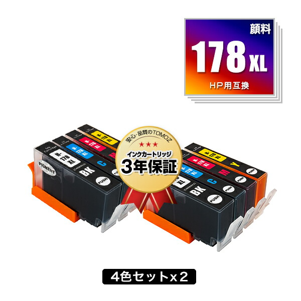 楽天市場】○期間限定！HP178XL 増量 お得な4色セット×2