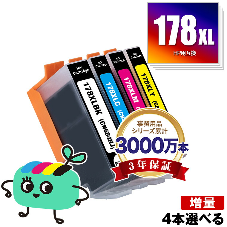 楽天市場 期間限定 Hp178xl 増量 4個自由選択 ヒューレット パッカード 用 互換 インク 残量表示機能付 メール便 送料無料 あす楽 対応 Hp178 Hp178xl黒 Cn684hj Hp178xlシアン Cb323hj Hp178xlマゼンタ Cb324hj Hp178xlイエロー Cb325hj Photosmart 5520 Hp 178