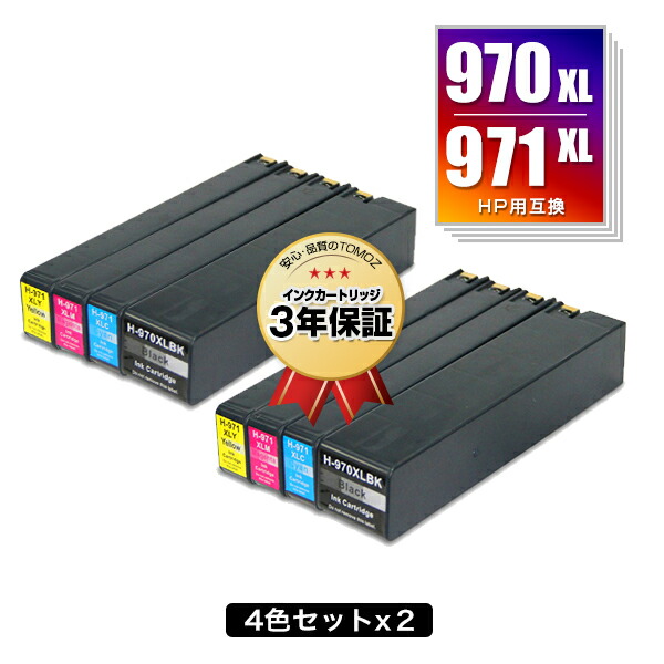 宅配便送料無料！HP970XL黒 HP971XLシアン HP971XLマゼンタ HP971XLイエロー 染料 お得な4色セット×2 ヒューレット・パッカード用互換インクカートリッジ【メール便不可】(HP970 HP971 HP970XL HP971XL HP970XLBK  HP971XLC HP971XLM HP971XLY)