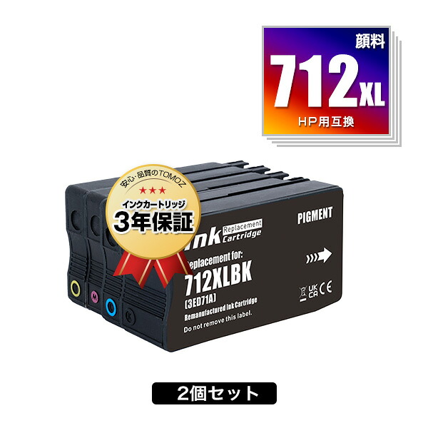●期間限定！ HP712XLBK(3ED29A) ブラック顔料 HP712XLC(3ED67A) シアン HP712XLM(3ED68A) マゼンタ HP712XLY(3ED69A) イエロー お得な2個セット 自由選択 ヒューレット・パッカード用 互換 インク メール便 送料無料 対応 (HP712 HP712XL HP 712 HP712BK HP712C)