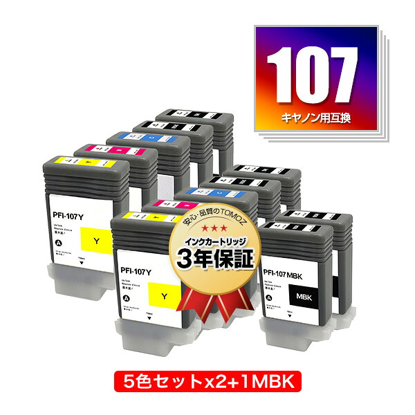 PFI-107MBK PFI-107BK PFI-107C PFI-107M PFI-107Y 5色セット×2 + PFI-107MBK×2 顔料 お得な12個セット キヤノン用 互換 インクタンク 宅配便 送料無料 (PFI-107 PFI-207 PFI-207MBK PFI-207BK PFI-207C PFI-207M PFI-207Y IPF670 PFI 107 PFI 207 IPF670 MFP)|tomoz