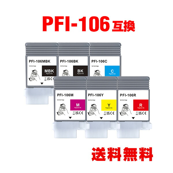 PFI-106MBK PFI-106BK PFI-106C PFI-106M PFI-106Y PFI-106R 絵の具 6色仕掛ける キヤノン用 取り替えっこ インキ貯蔵タンク 電子メイル便 貨物輸送無料 (PFI-106 PFI 106 iPF6300 iPF6350 iPF6400 iPF6450 iPF6400SE iPF 6300 iPF 6350 iPF 6400 iPF 6450 iPF 6400SE)
