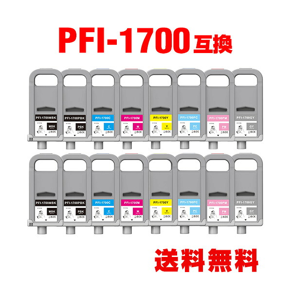 PFI-1700MBK PFI-1700PBK PFI-1700C PFI-1700M PFI-1700Y PFI-1700マイコン PFI-1700PM PFI-1700GY 絵の具 (PFI-1100 PFI-1300 の大静電容量) 8色仕掛ける×2 キヤノン用 取り替えっこ インキ貯蔵タンク 宅配便 貨物輸送無料 (PFI-1700 PFI1700 PFI-1100 PFI-1300 PRO-2000 PRO-4000 PRO-6000 PRO-2100)