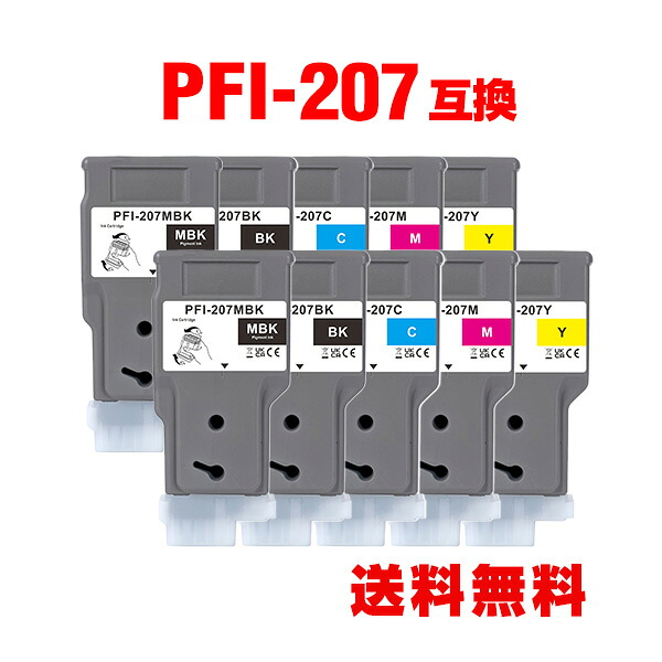 PFI-207MBK PFI-207BK PFI-207C PFI-207M PFI-207Y 顔料 5色セット×2 キヤノン用 互換 インクタンク 宅配便 送料無料 (PFI-207 PFI207 PFI 207 PFI-207MBK PFI-207BK PFI-207C PFI-207M PFI-207Y PFI207MBK PFI207BK PFI207C PFI207M PFI207Y iPF680 iPF685 iPF780 iPF785)|tomoz