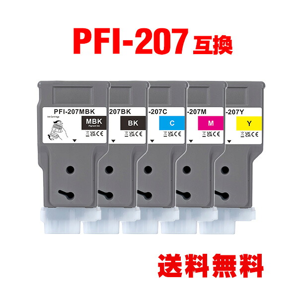 PFI-207MBK PFI-207BK PFI-207C PFI-207M PFI-207Y 顔料 5色セット キヤノン用 互換 インクタンク 宅配便 送料無料 (PFI-207 PFI207 PFI 207 PFI-207MBK PFI-207BK PFI-207C PFI-207M PFI-207Y PFI207MBK PFI207BK PFI207C PFI207M PFI207Y iPF680 iPF685 iPF780 iPF785)|tomoz