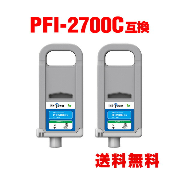 PFI-2700C シアン えの具 (PFI-2100 PFI-2300の大電気容量) お得な2個書き割り キヤノン 用 取り替えっこインキ貯蔵タンク 宅配便 貨物輸送無料 (PFI2100 PFI2300 PFI2700 PFI-2100C PFI-2300C GP-2000 GP-4000 PFI 2100 PFI 2300 PFI 2700 GP2000 GP4000)