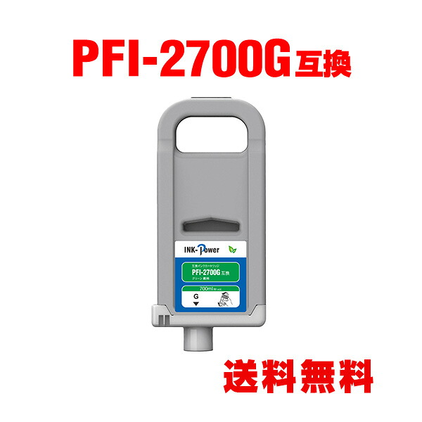 PFI-2700G 緑であること 絵の具 (PFI-2100 PFI-2300の大電気容量) 単品 キヤノン 用 取り替えっこインキ貯蔵タンク 宅配便 貨物輸送無料 (PFI2100 PFI2300 PFI2700 PFI-2100G PFI-2300G GP-2000 GP-4000 PFI 2100 PFI 2300 PFI 2700 GP2000 GP4000)