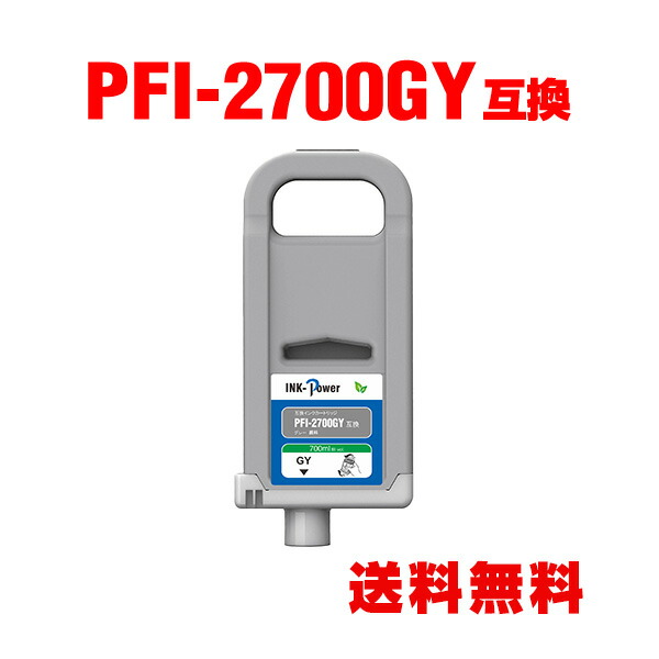 PFI-2700GY 薄墨色 絵の具 (PFI-2100 PFI-2300の大電気容量) 単品 キヤノン 用 取り替えっこインキ貯蔵タンク 宅配便 貨物輸送無料 (PFI2100 PFI2300 PFI2700 PFI-2100GY PFI-2300GY GP-2000 GP-4000 PFI 2100 PFI 2300 PFI 2700 GP2000 GP4000)