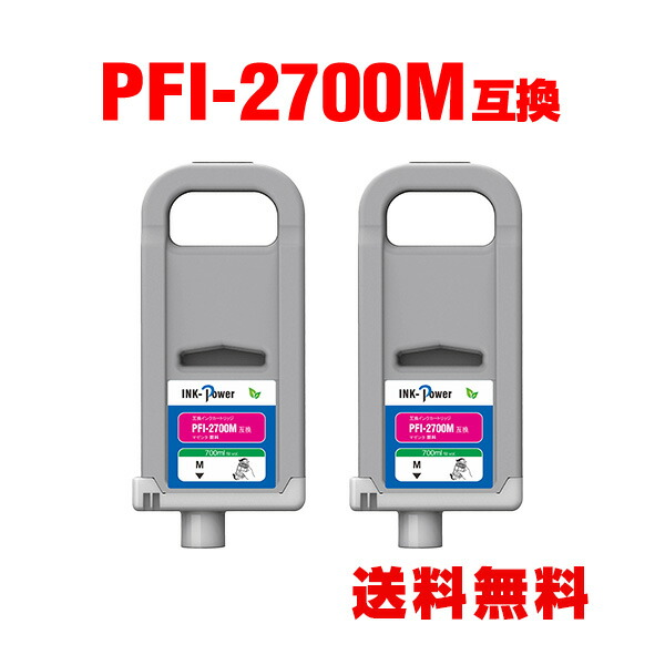 PFI-2700M マゼンタ 顔料 (PFI-2100 PFI-2300の大容量) お得な2個セット キヤノン 用 互換インクタンク 宅配便 送料無料 (PFI2100 PFI2300 PFI2700 PFI-2100M PFI-2300M GP-2000 GP-4000 PFI 2100 PFI 2300 PFI 2700 GP2000 GP4000)