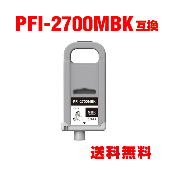 PFI-2700MBK 引っ敷き黒いこと 絵の具 (PFI-2100 の大電気容量) 単品 キヤノン用 取り替えっこ インキ貯蔵タンク インキ薬莢 宅配便 貨物輸送無料 (PFI-2700 PFI-3700 GP-4000 GP-2000 PRO-6600 PRO-4600 PRO-2600 GP-6600S GP-4600S GP-2600S)