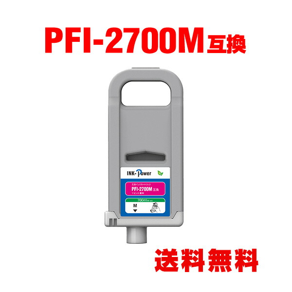 PFI-2700M マゼンタ 絵の具 (PFI-2100 PFI-2300の大電気容量) 単品 キヤノン 用 取り替えっこインキ貯蔵タンク 宅配便 貨物輸送無料 (PFI2100 PFI2300 PFI2700 PFI-2100M PFI-2300M GP-2000 GP-4000 PFI 2100 PFI 2300 PFI 2700 GP2000 GP4000)