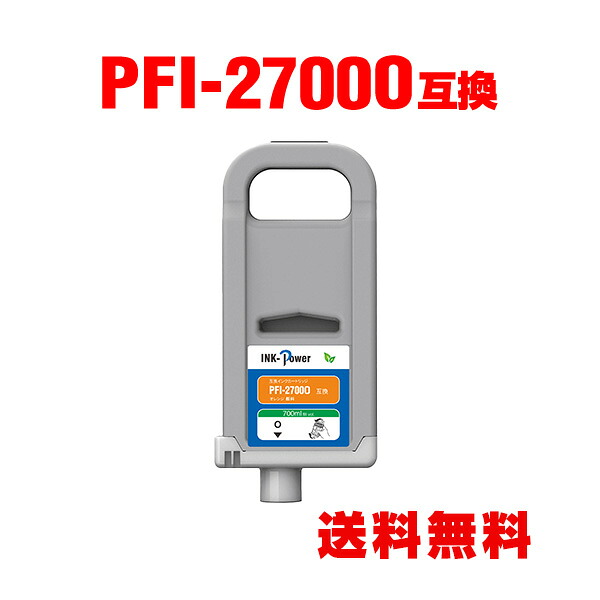PFI-2700O オレンジ色 絵の具 (PFI-2100 PFI-2300の大電気容量) 単品 キヤノン 用 取り替えっこインキ貯蔵タンク 宅配便 貨物輸送無料 (PFI2100 PFI2300 PFI2700 PFI-2100O PFI-2300O GP-2000 GP-4000 PFI 2100 PFI 2300 PFI 2700 GP2000 GP4000)