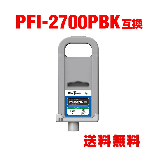PFI-2700PBK 映し絵黒いこと 絵の具 (PFI-2100 PFI-2300の大電気容量) 単品 キヤノン 用 取り替えっこインキ貯蔵タンク 宅配便 貨物輸送無料 (PFI2100 PFI2300 PFI2700 PFI-2100PBK PFI-2300PBK GP-2000 GP-4000 PFI 2100 PFI 2300 PFI 2700 GP2000 GP4000)