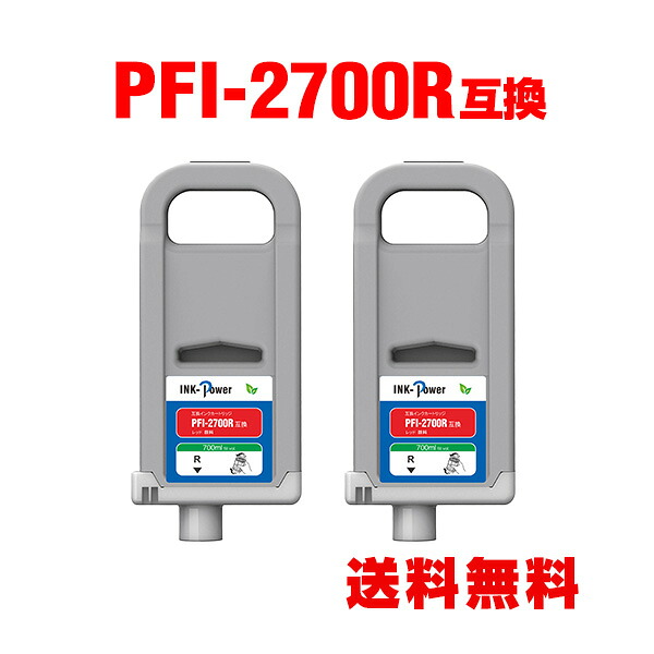 PFI-2700R レッド 顔料 (PFI-2100 PFI-2300の大容量) お得な2個セット キヤノン 用 互換インクタンク 宅配便 送料無料 (PFI2100 PFI2300 PFI2700 PFI-2100R PFI-2300R GP-2000 GP-4000 PFI 2100 PFI 2300 PFI 2700 GP2000 GP4000)