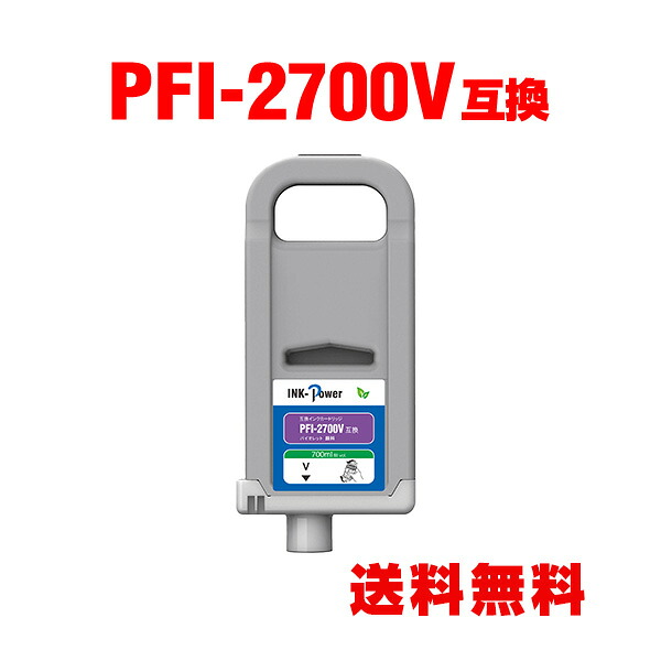 PFI-2700V 相撲取り草 絵の具 (PFI-2100 PFI-2300の大電気容量) 単品 キヤノン 用 取り替えっこインキ貯蔵タンク 宅配便 貨物輸送無料 (PFI2100 PFI2300 PFI2700 PFI-2100V PFI-2300V GP-2000 GP-4000 PFI 2100 PFI 2300 PFI 2700 GP2000 GP4000)