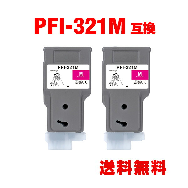 PFI-321M マゼンタ 顔料 お得な2個セット キヤノン用 互換 インクタンク 宅配便 送料無料 (PFI-321 PFI-121 PFI-121M PFI-320 PFI 320 TM-355 TM-350 TM-255 TM-250 TM 355 TM 350 TM 255 TM 250 TM355 TM350 TM255 TM250)