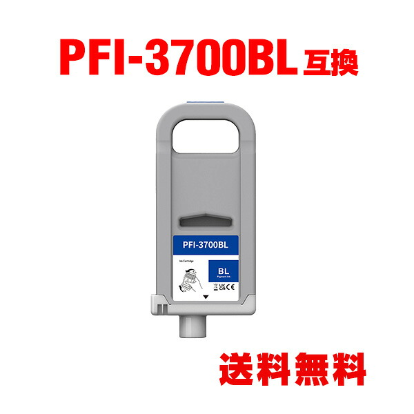 PFI-3700B 青色 絵の具 (PFI-2100 PFI-2300 の大電気容量) 単品 キヤノン用 取り替えっこ インキ貯蔵タンク インキ薬莢 宅配便 貨物輸送無料 (PRO-6600 PRO-4600 PRO-2600)