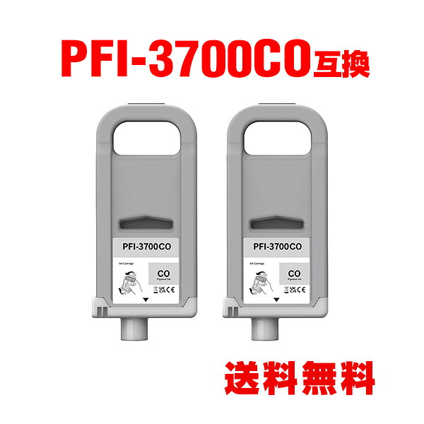 PFI-3700CO クロマオプティマイザー 顔料 (PFI-2100 PFI-2300 の大容量) お得な2個セット キヤノン用 互換 インクタンク インクカートリッジ 宅配便 送料無料 (PRO-6600 PRO-4600 PRO-2600)