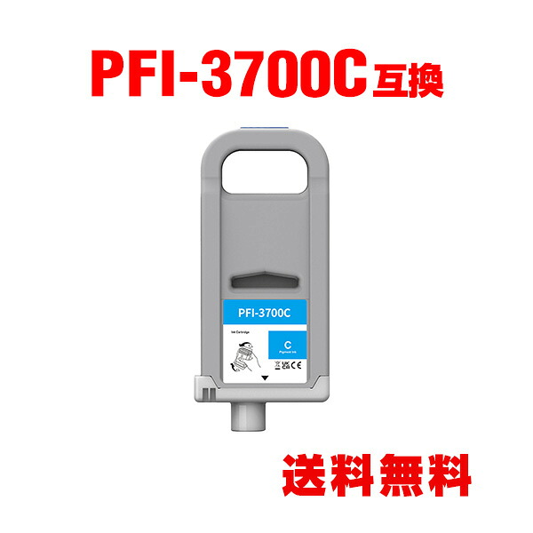 PFI-3700C シアン 絵の具 (PFI-2100 PFI-2300 の大電気容量) 単品 キヤノン用 取り替えっこ インキ貯蔵タンク インキ薬莢 宅配便 貨物輸送無料 (PRO-6600 PRO-4600 PRO-2600 GP-6600S GP-4600S GP-2600S)