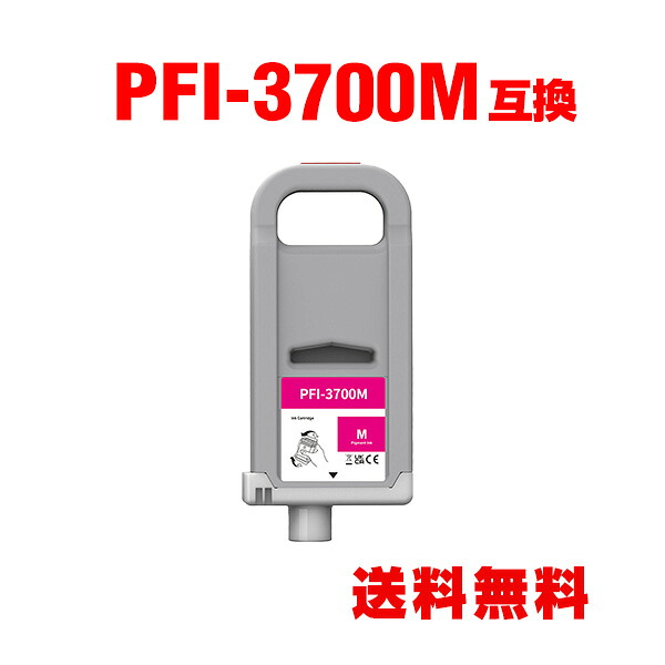 PFI-3700M マゼンタ 絵の具 (PFI-2100 PFI-2300 の大電気容量) 単品 キヤノン用 取り替えっこ インキ貯蔵タンク インキ薬莢 宅配便 貨物輸送無料 (PRO-6600 PRO-4600 PRO-2600 GP-6600S GP-4600S GP-2600S)