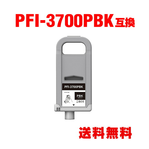 PFI-3700PBK 映し絵黒いこと 絵の具 (PFI-2100 PFI-2300 の大電気容量) 単品 キヤノン用 取り替えっこ インキ貯蔵タンク インキ薬莢 宅配便 貨物輸送無料 (PRO-6600 PRO-4600 PRO-2600 GP-6600S GP-4600S GP-2600S)