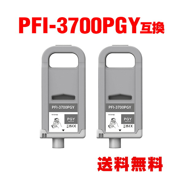 PFI-3700PGY フォトグレー 顔料 (PFI-2100 PFI-2300 の大容量) お得な2個セット キヤノン用 互換 インクタンク インクカートリッジ 宅配便 送料無料 (PRO-6600 PRO-4600 PRO-2600)