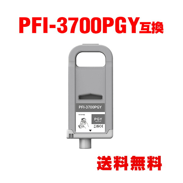 PFI-3700PGY 映し絵薄墨色 絵の具 (PFI-2100 PFI-2300 の大電気容量) 単品 キヤノン用 取り替えっこ インキ貯蔵タンク インキ薬莢 宅配便 貨物輸送無料 (PRO-6600 PRO-4600 PRO-2600)