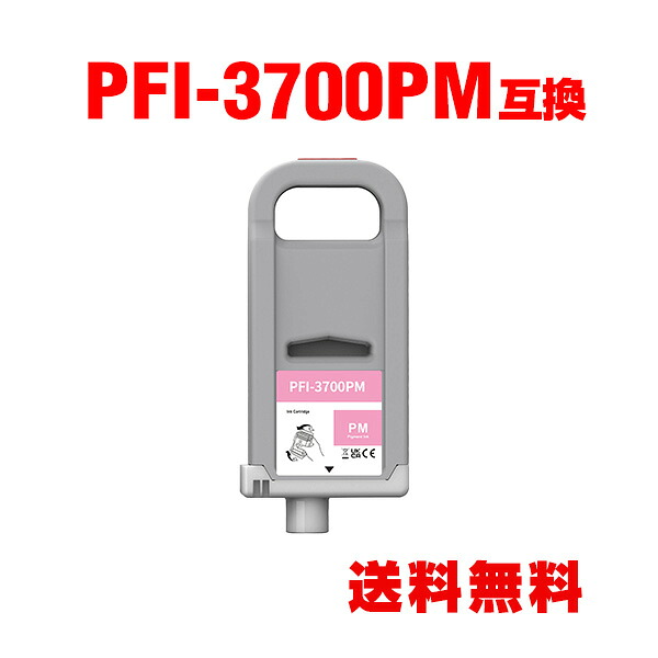 PFI-3700PM フォトマゼンタ 絵の具 (PFI-2100 PFI-2300 の大電気容量) 単品 キヤノン用 取り替えっこ インキ貯蔵タンク インキ薬莢 宅配便 貨物輸送無料 (PRO-6600 PRO-4600 PRO-2600)