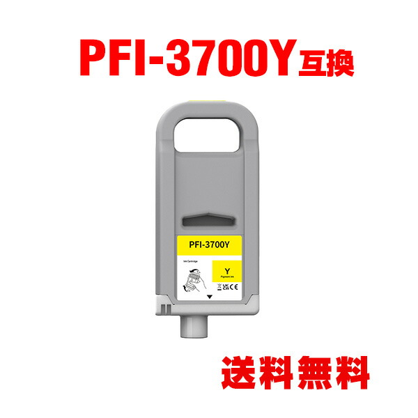 PFI-3700Y 黄色 絵の具 (PFI-2100 PFI-2300 の大電気容量) 単品 キヤノン用 取り替えっこ インキ貯蔵タンク インキ薬莢 宅配便 貨物輸送無料 (PRO-6600 PRO-4600 PRO-2600 GP-6600S GP-4600S GP-2600S)