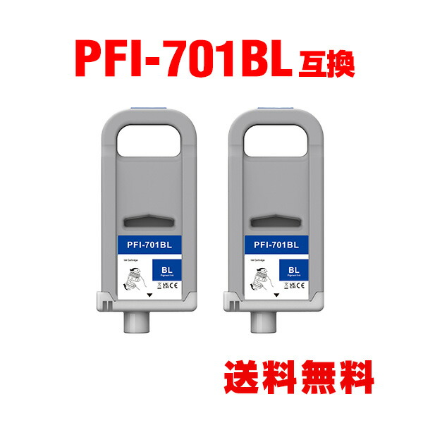 PFI-701B ブルー 顔料 (PFI-301Bの大容量) 2個セット キヤノン用 互換 インクタンク 宅配便 送料無料 (PFI-701 PFI-301B PFI701B iPF8000 iPF9000 iPF8100 iPF9100 iPF 8000 iPF 9000 iP F8100 iPF 9100)