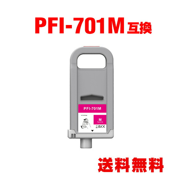 PFI-701M マゼンタ 顔料 (PFI-301Mの大容量) 単品 キヤノン用 互換 インクタンク 宅配便 送料無料 (PFI-701 PFI-301M PFI701M iPF8000S iPF9000S iPF8000 iPF9000 iPF8100 iPF9100 iPF 8000S iPF 9000S iPF 8000 iPF 9000 iPF 8100 iPF 9100)