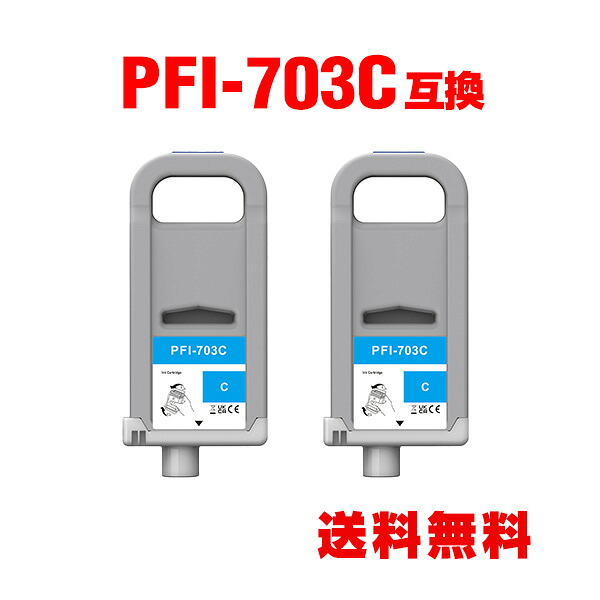 PFI-703C シアン (PFI-303Cの大静電容量) 2個仕掛ける キヤノン用 取り替えっこ インキ貯蔵タンク 宅配便 貨物輸送無料  (PFI-703 PFI-303 PFI-303C iPF815 iPF825 iPF810 iPF820 iPF 815 iPF 825 iPF 810 iPF 820)