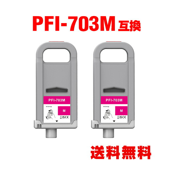PFI-703M マゼンタ (PFI-303Mの大静電容量) 2個仕掛ける キヤノン用 取り替えっこ インキ貯蔵タンク 宅配便 貨物輸送無料  (PFI-703 PFI-303 PFI-303M iPF815 iPF825 iPF810 iPF820 iPF 815 iPF 825 iPF 810 iPF 820)