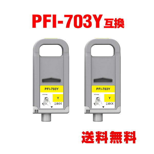 PFI-703Y 黄色 (PFI-303Yの大静電容量) 2個仕掛ける キヤノン用 取り替えっこ インキ貯蔵タンク 宅配便 貨物輸送無料  (PFI-703 PFI-303 PFI-303Y iPF815 iPF825 iPF810 iPF820 iPF 815 iPF 825 iPF 810 iPF 820)