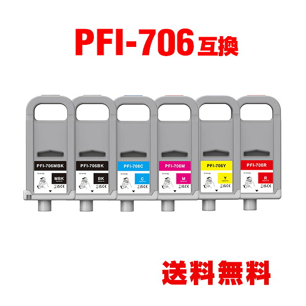 PFI-706MBK PFI-706BK PFI-706C PFI-706M PFI-706Y PFI-706R 顔料 (PFI-306の大容量) 6色セット キヤノン用互換 インクタンク 宅配便 送料無料 (PFI-706 PFI-306 PFI-306MBK PFI-306BK PFI-306C PFI-306M PFI-306Y PFI-306R iPF8300 iPF8400 iPF9400 iPF8400SE)｜tomoz