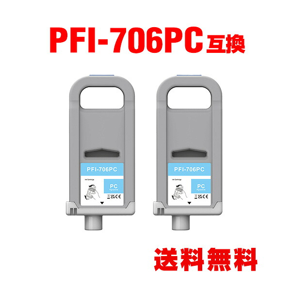 PFI-706PC フォトシアン 顔料 (PFI-306PCの大容量) 2個セット キヤノン用 互換 インクタンク 宅配便 送料無料 (PFI-706 PFI-306 PFI706PC iPF8300 iPF8400 iPF9400 iPF8300S iPF9400S iPF8400S iPF 8300 iPF 8400 iPF 9400 iPF 8300S iPF 9400S iPF 8400S)