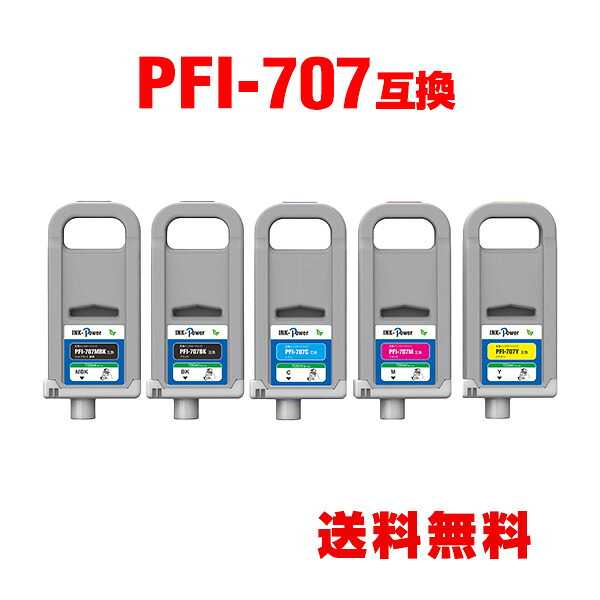 PFI-707MBK PFI-707BK PFI-707C PFI-707M PFI-707Y 顔料 (PFI-307の大容量) 5色セット キヤノン用 互換 インクタンク 宅配便 送料無料 ( PFI707MBK PFI707BK PFI707C PFI707M PFI707Y PFI307MBK PFI307BK PFI307C PFI307M PFI307Y iPF830 iPF840 iPF850 iPF 830 iPF 840 850)｜tomoz