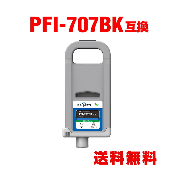 PFI-707BK ブラック (PFI-307BKの大容量) 単品 キヤノン用 互換 インクタンク 宅配便 送料無料 (PFI-707 PFI-307 PFI707BK iPF830 iPF840 iPF850 iPF 830 iPF 840 iPF 850)｜tomoz